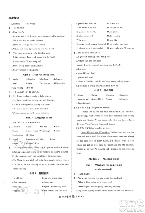 辽宁大学出版社2022中考快递同步检测七年级英语下册外研版大连专版参考答案