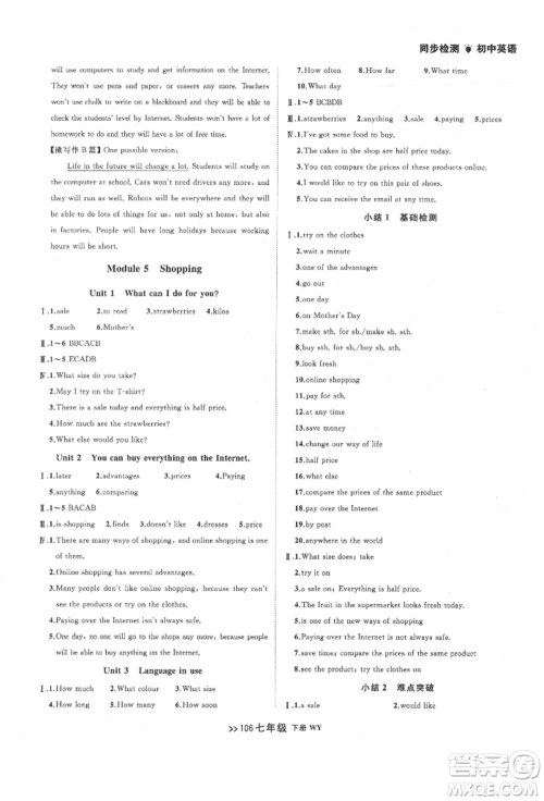 辽宁大学出版社2022中考快递同步检测七年级英语下册外研版大连专版参考答案