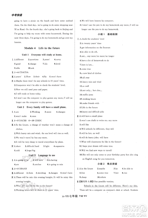 辽宁大学出版社2022中考快递同步检测七年级英语下册外研版大连专版参考答案