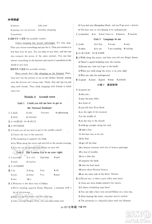辽宁大学出版社2022中考快递同步检测七年级英语下册外研版大连专版参考答案