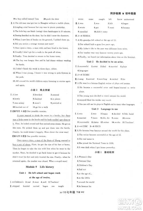 辽宁大学出版社2022中考快递同步检测七年级英语下册外研版大连专版参考答案