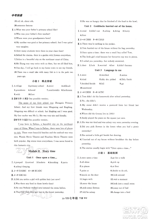 辽宁大学出版社2022中考快递同步检测七年级英语下册外研版大连专版参考答案