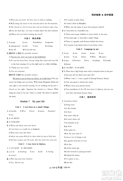 辽宁大学出版社2022中考快递同步检测七年级英语下册外研版大连专版参考答案