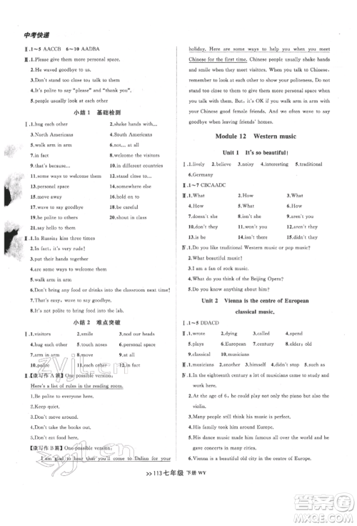 辽宁大学出版社2022中考快递同步检测七年级英语下册外研版大连专版参考答案