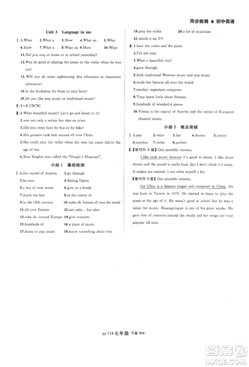 辽宁大学出版社2022中考快递同步检测七年级英语下册外研版大连专版参考答案