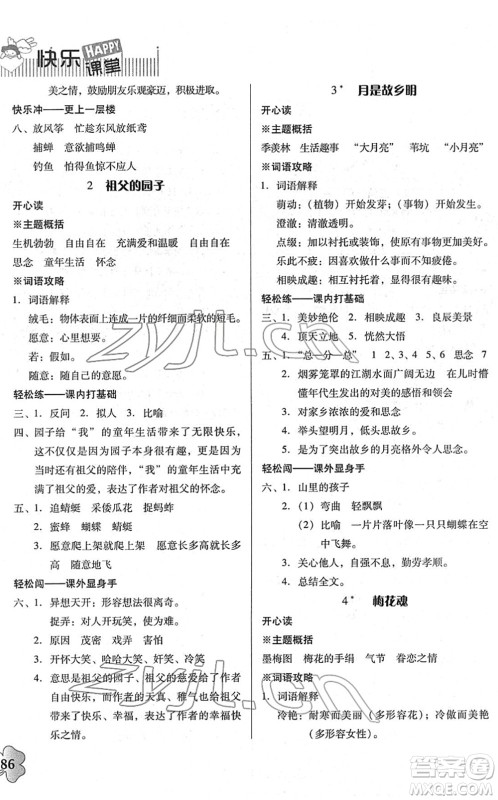 广东人民出版社2022快乐课堂五年级语文下册统编版答案