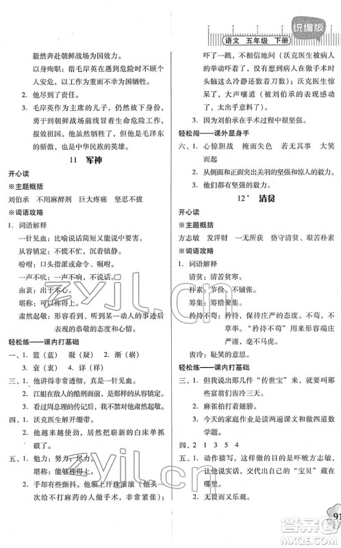 广东人民出版社2022快乐课堂五年级语文下册统编版答案