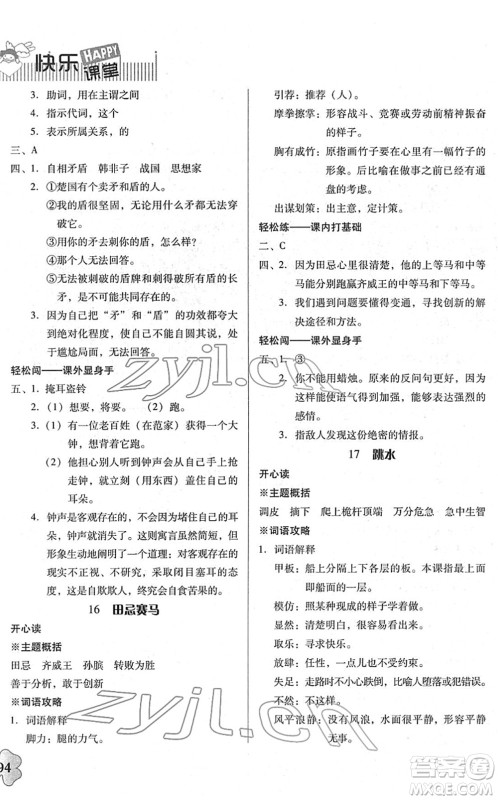 广东人民出版社2022快乐课堂五年级语文下册统编版答案 广东人民出版社2022快乐课堂五年级语文下册统编版答案