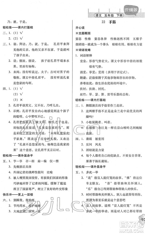 广东人民出版社2022快乐课堂五年级语文下册统编版答案 广东人民出版社2022快乐课堂五年级语文下册统编版答案