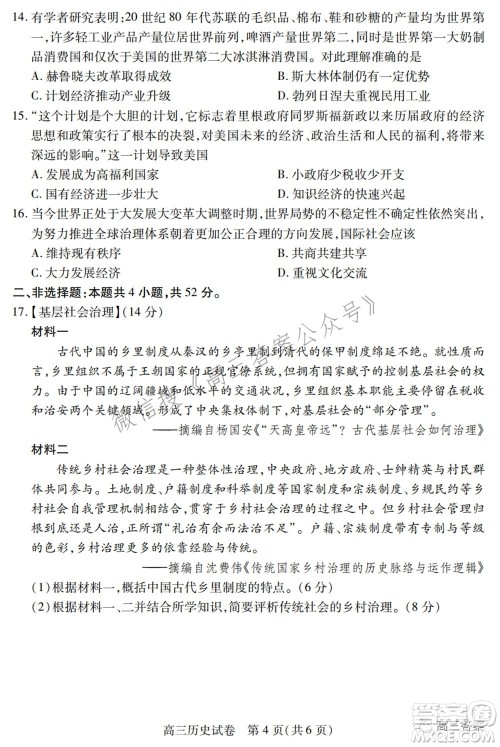 2022年湖北省七市州高三年级3月联合统一调研测试历史试题及答案 2022年湖北省七市州高三年级3月联合统一调研测试历史试题及答案