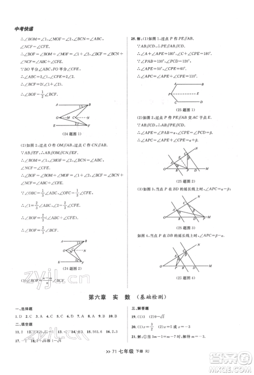 辽宁大学出版社2022中考快递同步检测七年级数学下册人教版大连专版参考答案