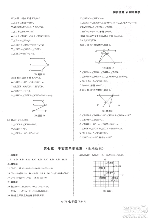 辽宁大学出版社2022中考快递同步检测七年级数学下册人教版大连专版参考答案