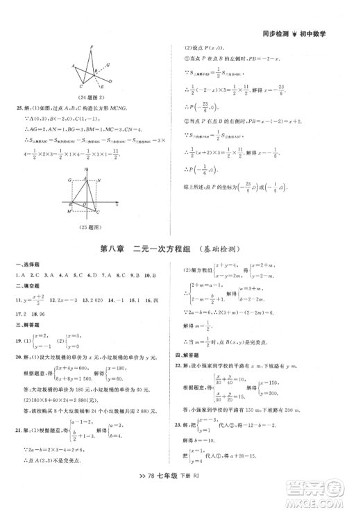 辽宁大学出版社2022中考快递同步检测七年级数学下册人教版大连专版参考答案