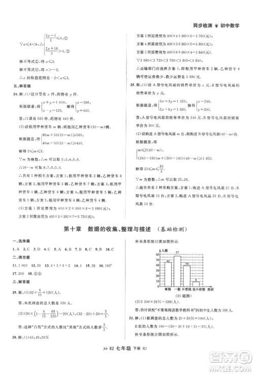 辽宁大学出版社2022中考快递同步检测七年级数学下册人教版大连专版参考答案