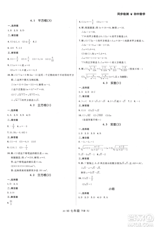 辽宁大学出版社2022中考快递同步检测七年级数学下册人教版大连专版参考答案