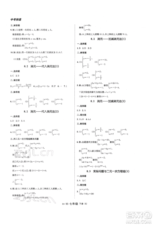 辽宁大学出版社2022中考快递同步检测七年级数学下册人教版大连专版参考答案