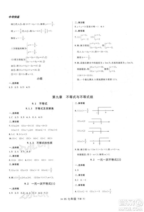 辽宁大学出版社2022中考快递同步检测七年级数学下册人教版大连专版参考答案