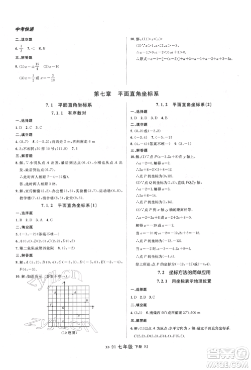 辽宁大学出版社2022中考快递同步检测七年级数学下册人教版大连专版参考答案