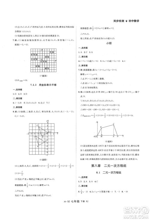 辽宁大学出版社2022中考快递同步检测七年级数学下册人教版大连专版参考答案