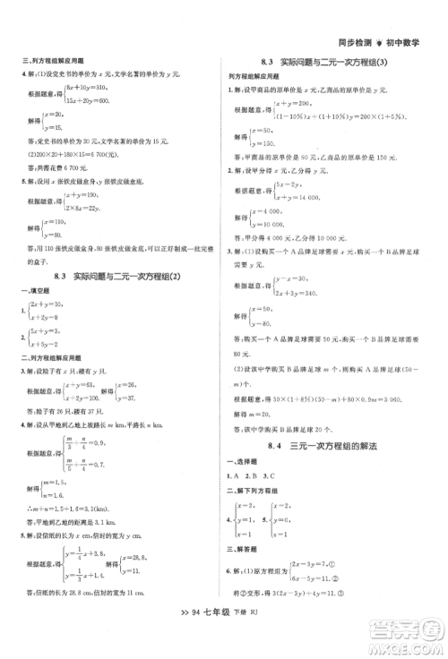 辽宁大学出版社2022中考快递同步检测七年级数学下册人教版大连专版参考答案