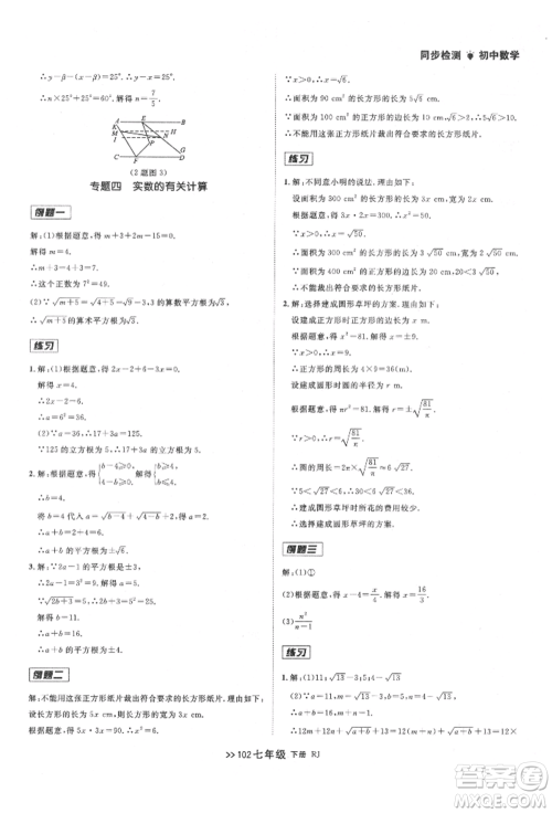 辽宁大学出版社2022中考快递同步检测七年级数学下册人教版大连专版参考答案