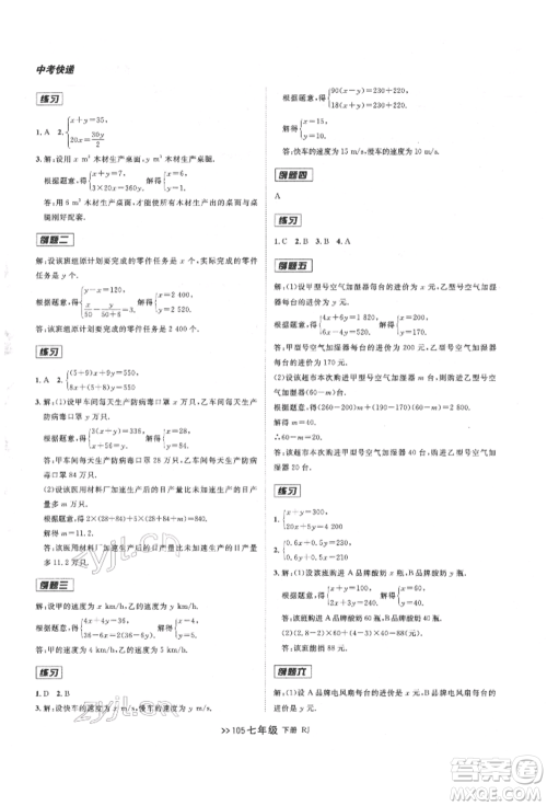 辽宁大学出版社2022中考快递同步检测七年级数学下册人教版大连专版参考答案