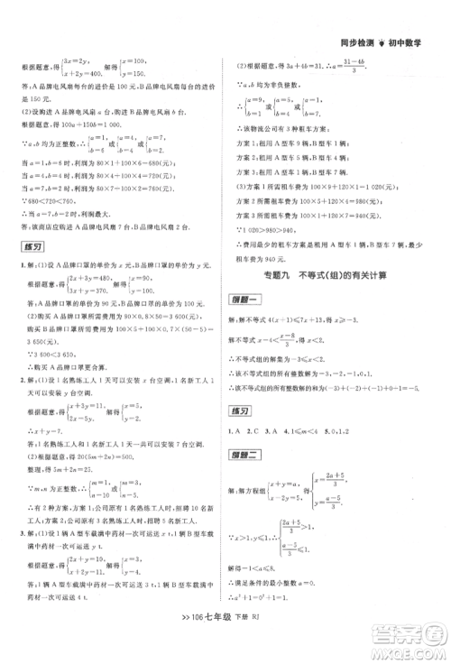 辽宁大学出版社2022中考快递同步检测七年级数学下册人教版大连专版参考答案