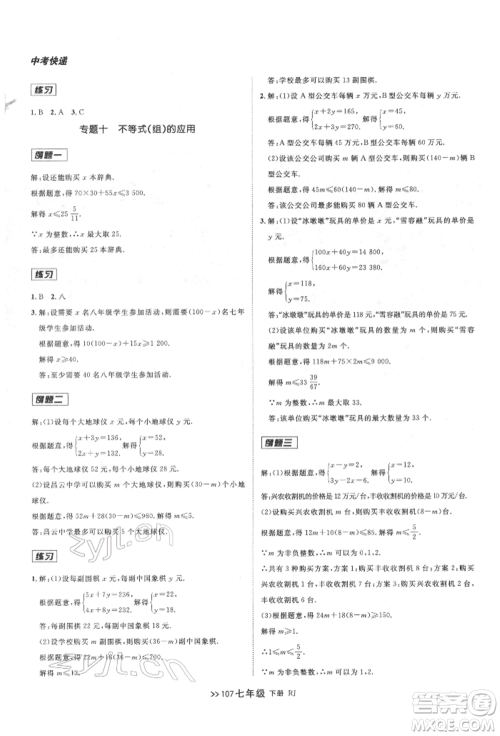 辽宁大学出版社2022中考快递同步检测七年级数学下册人教版大连专版参考答案