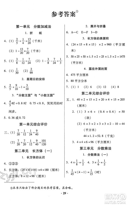 广东高等教育出版社2022快乐课堂五年级数学下册北师大版答案