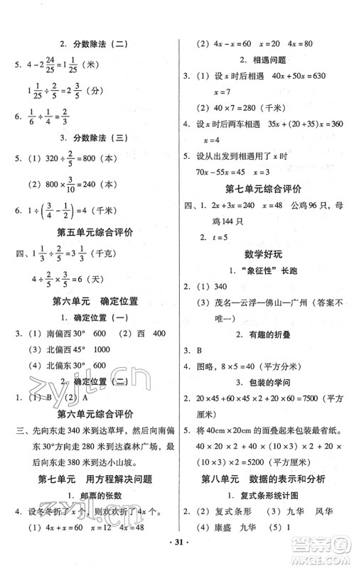 广东高等教育出版社2022快乐课堂五年级数学下册北师大版答案