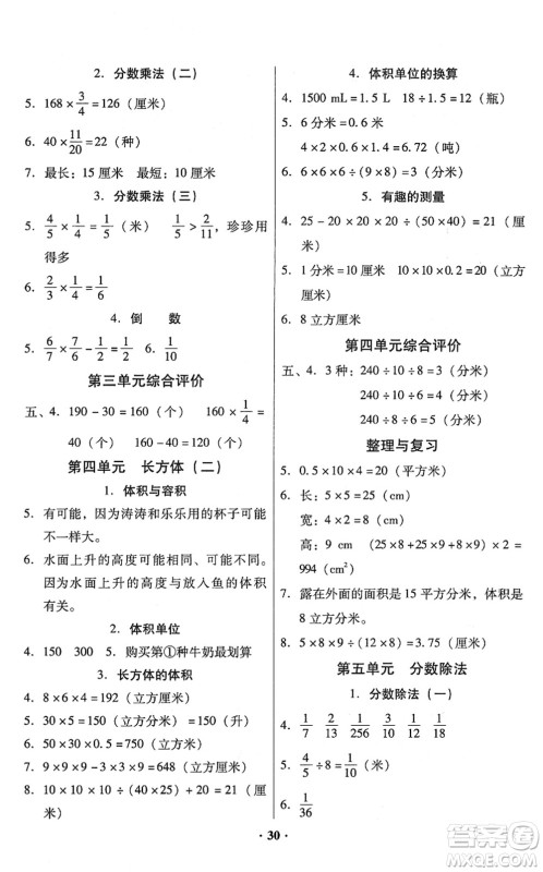 广东高等教育出版社2022快乐课堂五年级数学下册北师大版答案