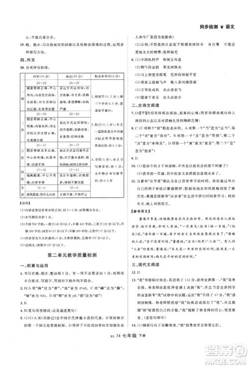 延边大学出版社2022中考快递同步检测七年级语文下册人教版大连专版参考答案