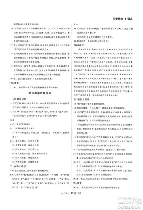 延边大学出版社2022中考快递同步检测七年级语文下册人教版大连专版参考答案