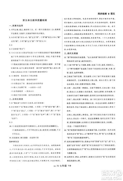 延边大学出版社2022中考快递同步检测七年级语文下册人教版大连专版参考答案 延边大学出版社2022中考快递同步检测七年级语文下册人教版大连专版参考答案