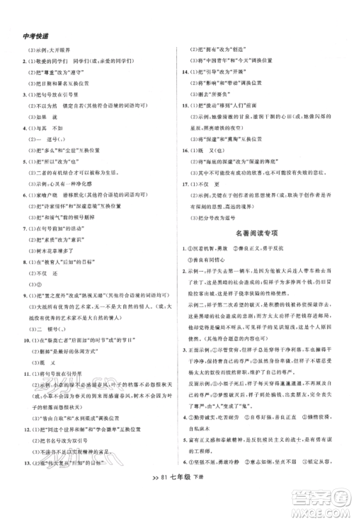 延边大学出版社2022中考快递同步检测七年级语文下册人教版大连专版参考答案