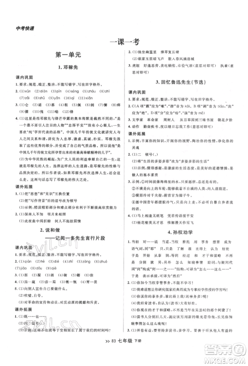 延边大学出版社2022中考快递同步检测七年级语文下册人教版大连专版参考答案 延边大学出版社2022中考快递同步检测七年级语文下册人教版大连专版参考答案