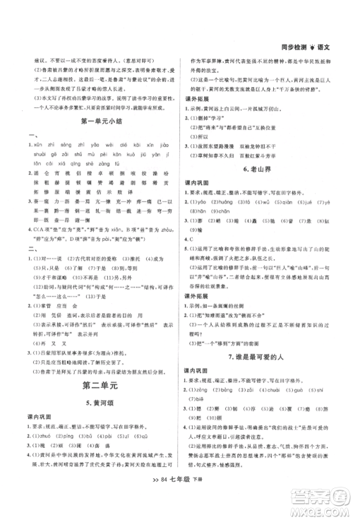 延边大学出版社2022中考快递同步检测七年级语文下册人教版大连专版参考答案