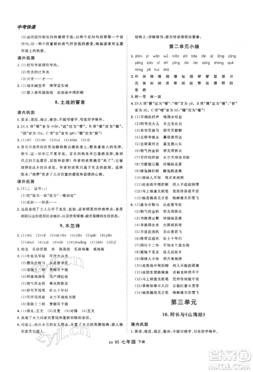 延边大学出版社2022中考快递同步检测七年级语文下册人教版大连专版参考答案