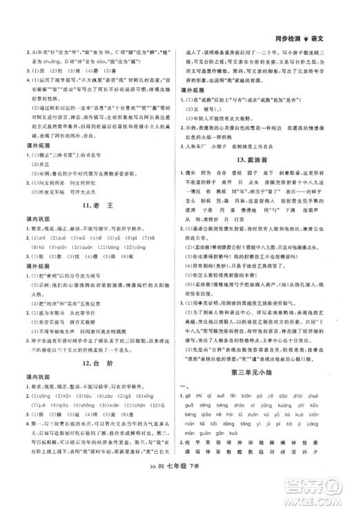 延边大学出版社2022中考快递同步检测七年级语文下册人教版大连专版参考答案 延边大学出版社2022中考快递同步检测七年级语文下册人教版大连专版参考答案