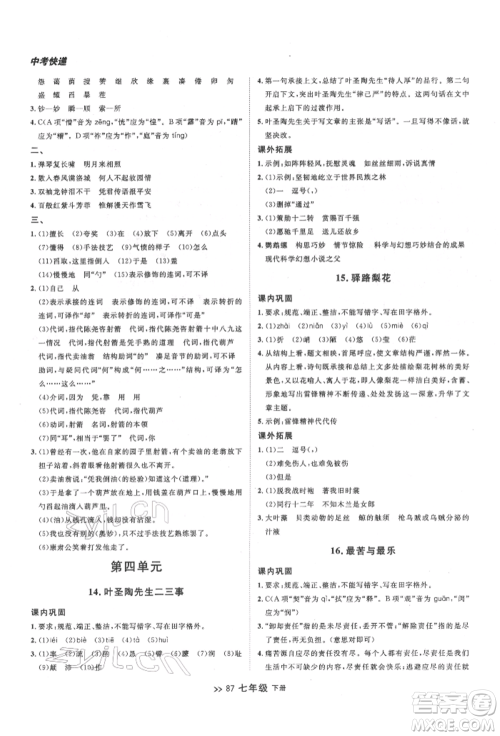 延边大学出版社2022中考快递同步检测七年级语文下册人教版大连专版参考答案 延边大学出版社2022中考快递同步检测七年级语文下册人教版大连专版参考答案