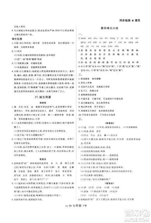 延边大学出版社2022中考快递同步检测七年级语文下册人教版大连专版参考答案