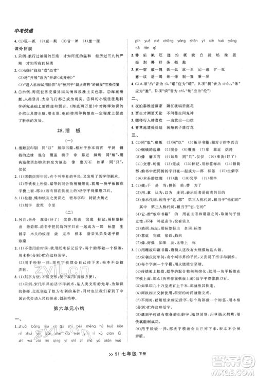 延边大学出版社2022中考快递同步检测七年级语文下册人教版大连专版参考答案 延边大学出版社2022中考快递同步检测七年级语文下册人教版大连专版参考答案