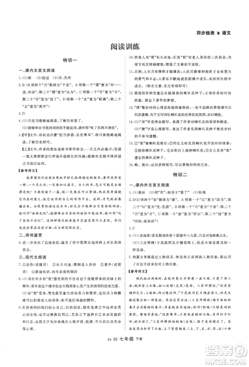 延边大学出版社2022中考快递同步检测七年级语文下册人教版大连专版参考答案