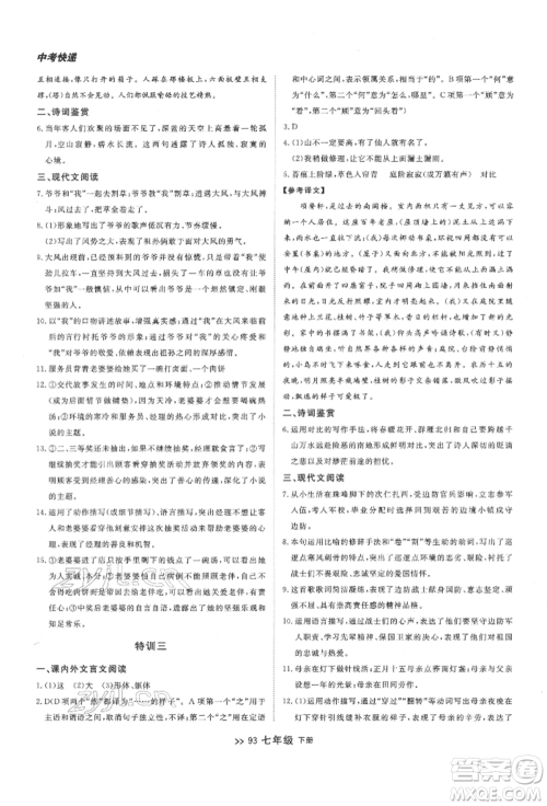 延边大学出版社2022中考快递同步检测七年级语文下册人教版大连专版参考答案 延边大学出版社2022中考快递同步检测七年级语文下册人教版大连专版参考答案