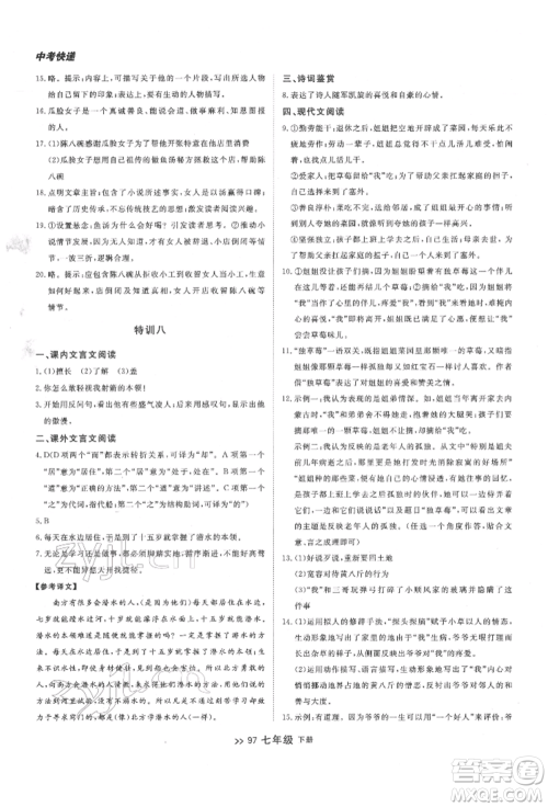 延边大学出版社2022中考快递同步检测七年级语文下册人教版大连专版参考答案 延边大学出版社2022中考快递同步检测七年级语文下册人教版大连专版参考答案