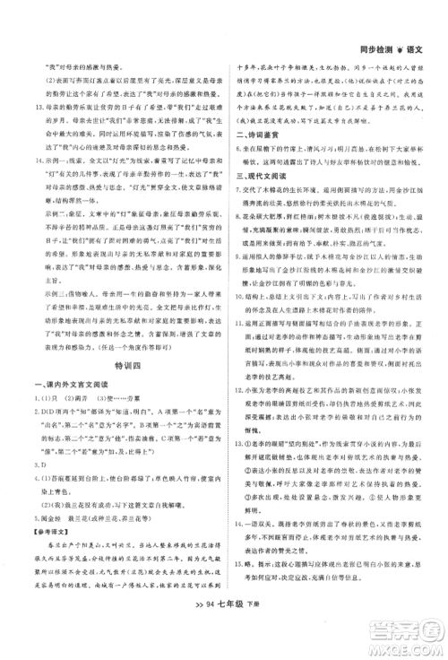 延边大学出版社2022中考快递同步检测七年级语文下册人教版大连专版参考答案 延边大学出版社2022中考快递同步检测七年级语文下册人教版大连专版参考答案