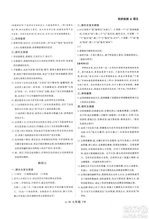 延边大学出版社2022中考快递同步检测七年级语文下册人教版大连专版参考答案 延边大学出版社2022中考快递同步检测七年级语文下册人教版大连专版参考答案