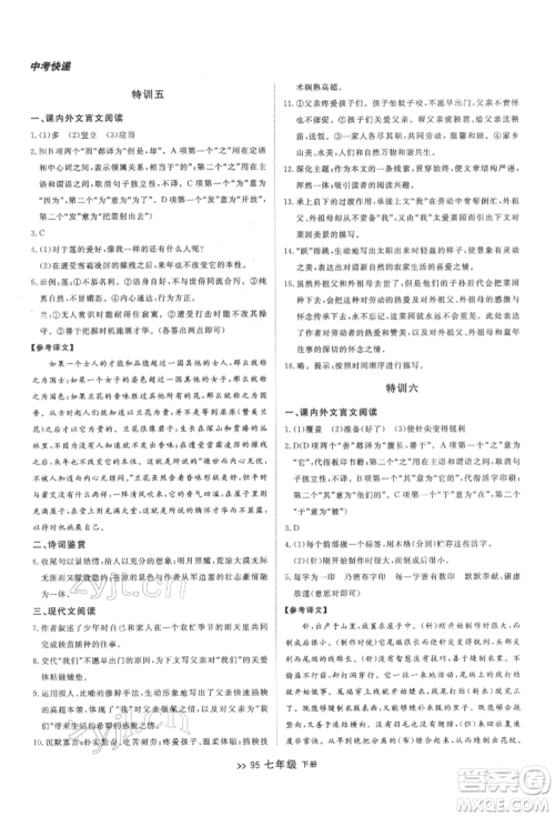 延边大学出版社2022中考快递同步检测七年级语文下册人教版大连专版参考答案 延边大学出版社2022中考快递同步检测七年级语文下册人教版大连专版参考答案