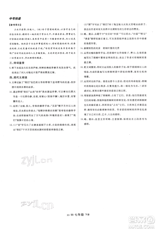 延边大学出版社2022中考快递同步检测七年级语文下册人教版大连专版参考答案 延边大学出版社2022中考快递同步检测七年级语文下册人教版大连专版参考答案