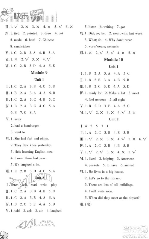 广东高等教育出版社2022快乐课堂五年级英语下册外研版答案 广东高等教育出版社2022快乐课堂五年级英语下册外研版答案